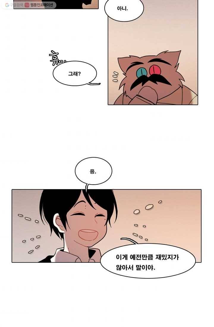 엔드와 세이브 70화 엔드와 세이브(15) 5