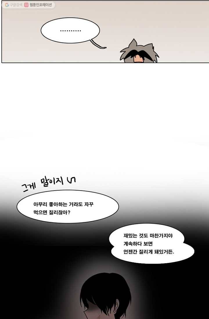 엔드와 세이브 70화 엔드와 세이브(15) 6