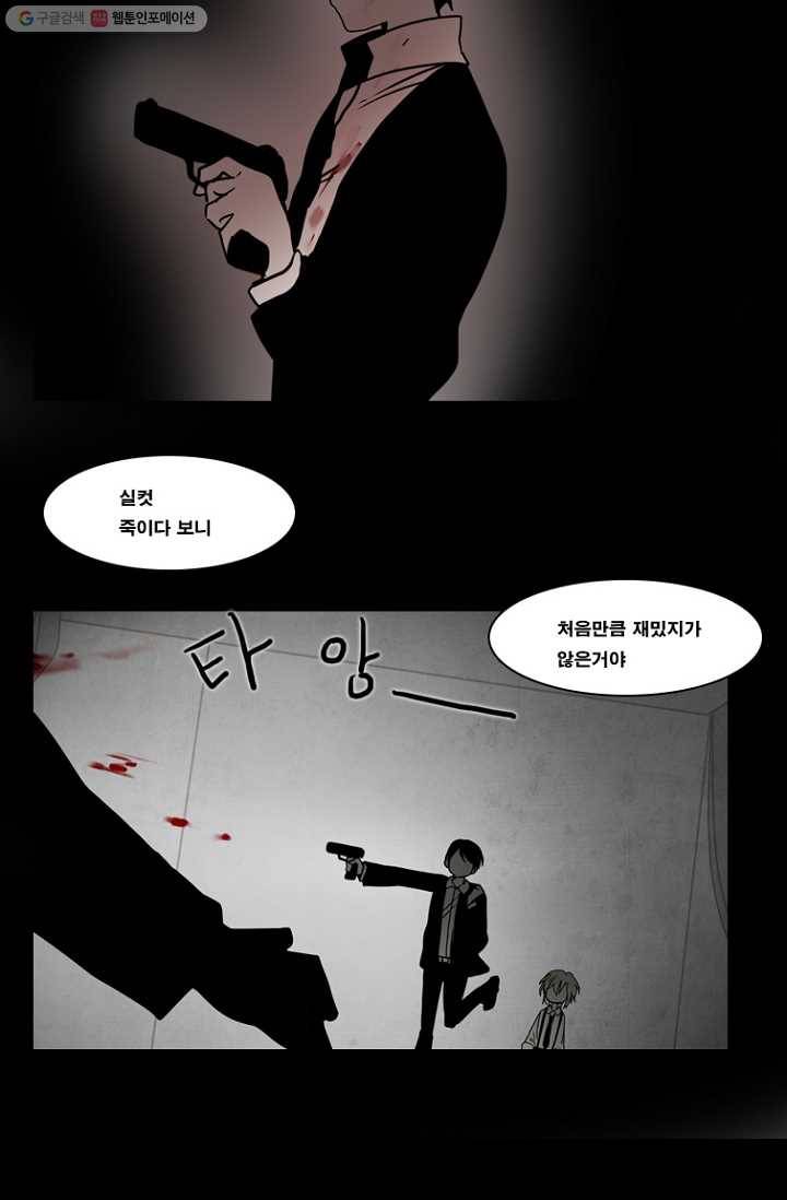 엔드와 세이브 70화 엔드와 세이브(15) 7