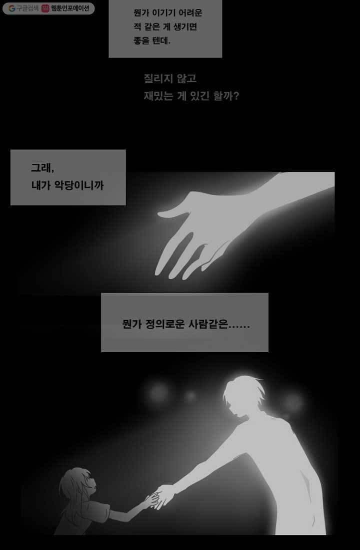 엔드와 세이브 70화 엔드와 세이브(15) 9