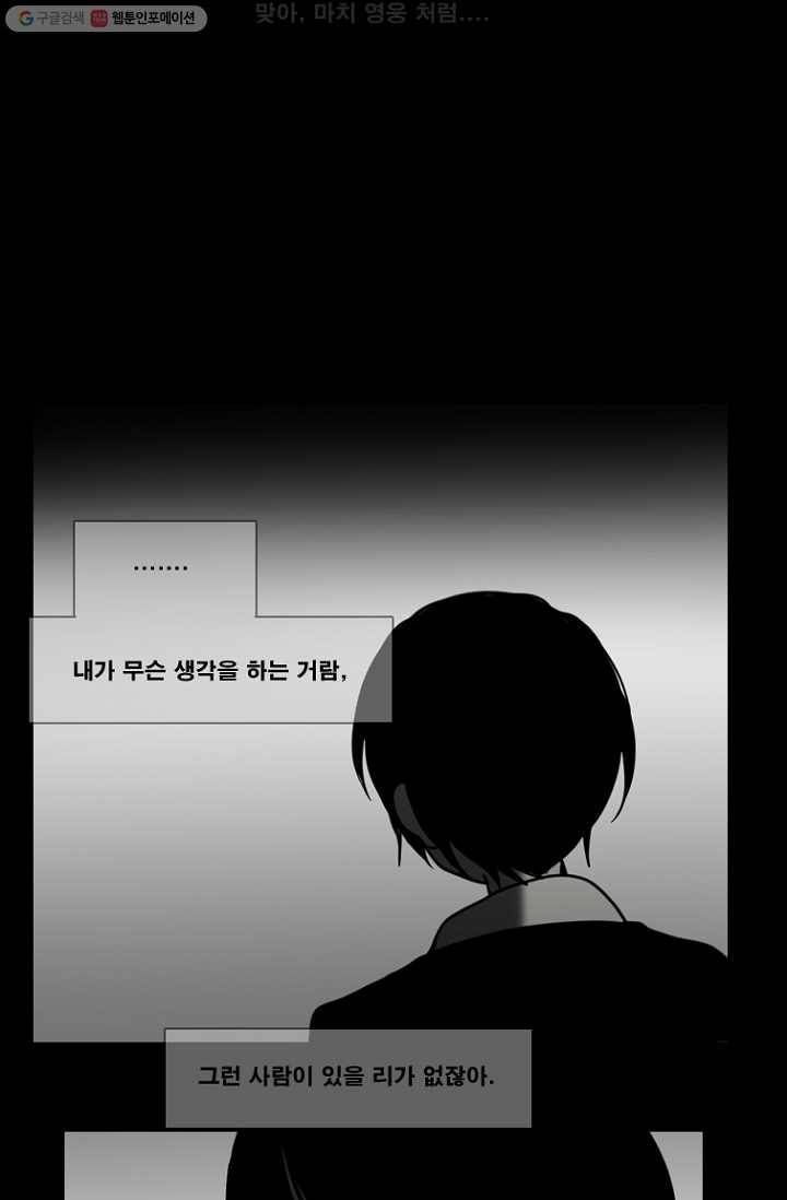 엔드와 세이브 70화 엔드와 세이브(15) 10