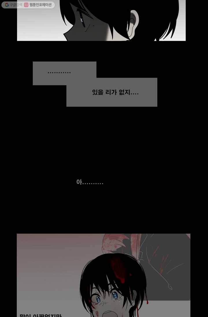 엔드와 세이브 70화 엔드와 세이브(15) 11