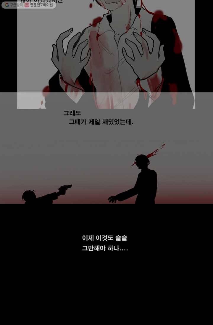 엔드와 세이브 70화 엔드와 세이브(15) 12