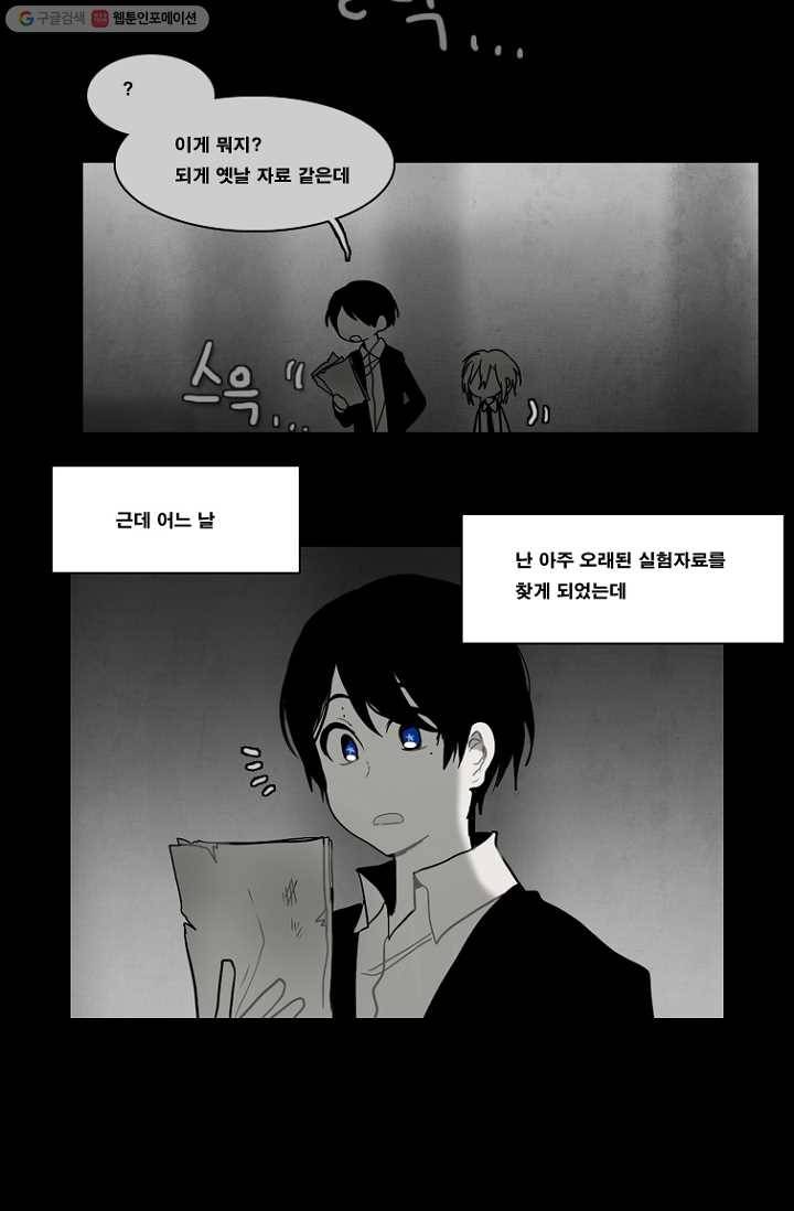 엔드와 세이브 70화 엔드와 세이브(15) 14