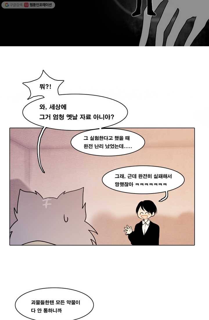 엔드와 세이브 70화 엔드와 세이브(15) 16
