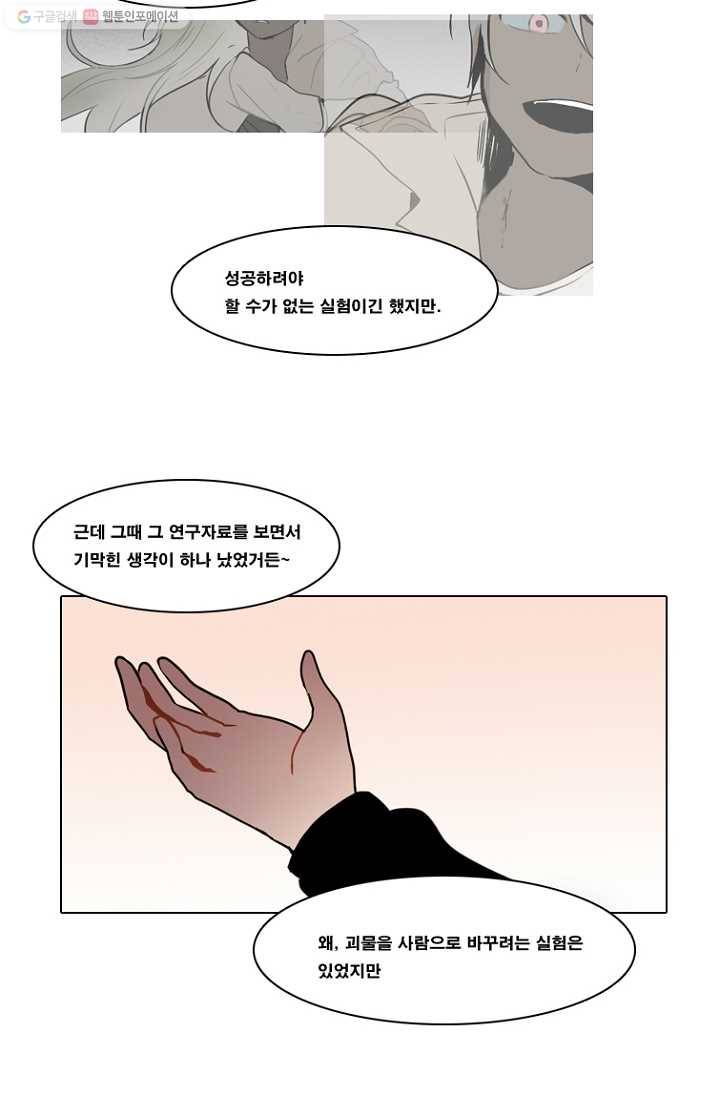 엔드와 세이브 70화 엔드와 세이브(15) 17
