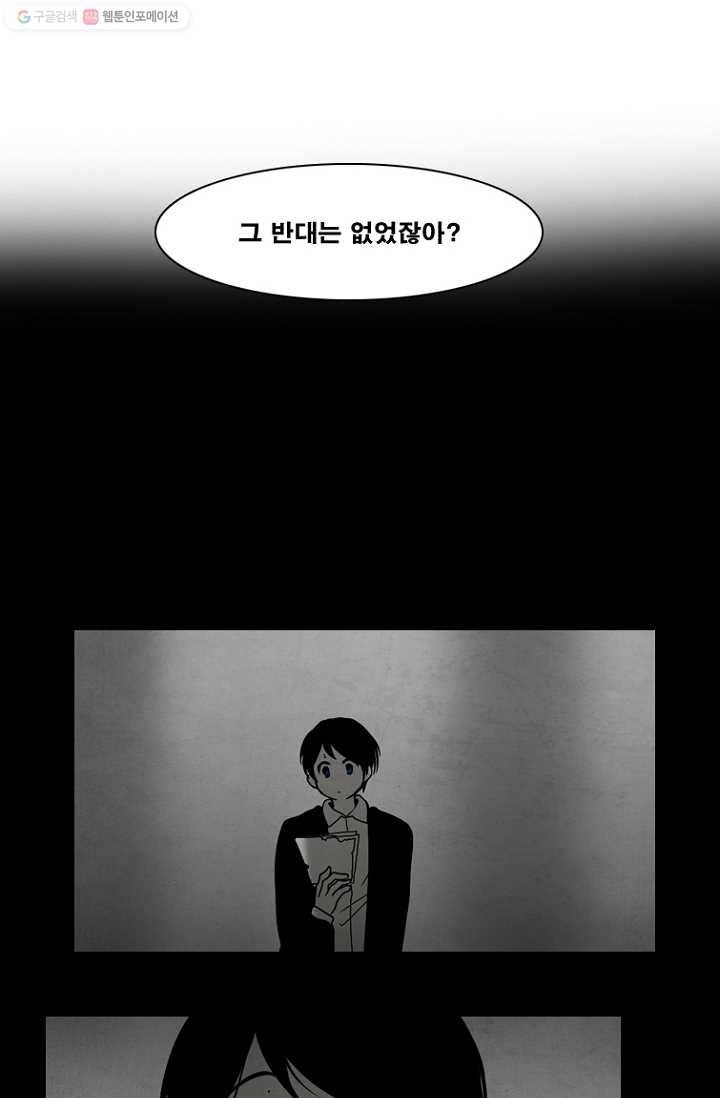 엔드와 세이브 70화 엔드와 세이브(15) 18