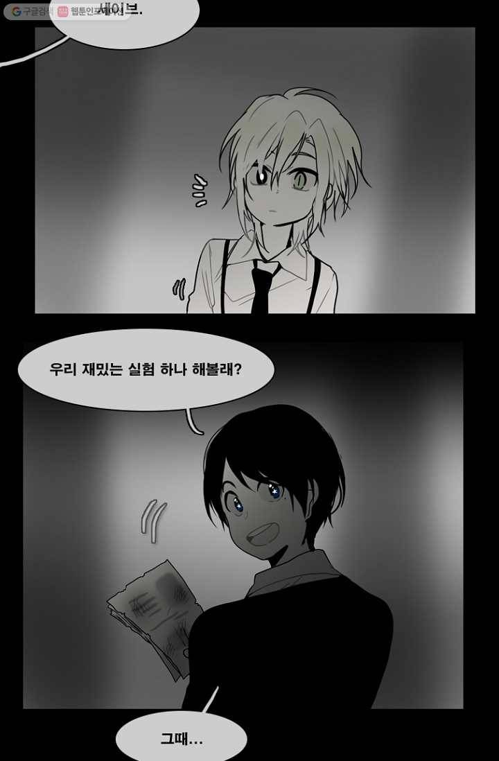 엔드와 세이브 70화 엔드와 세이브(15) 20