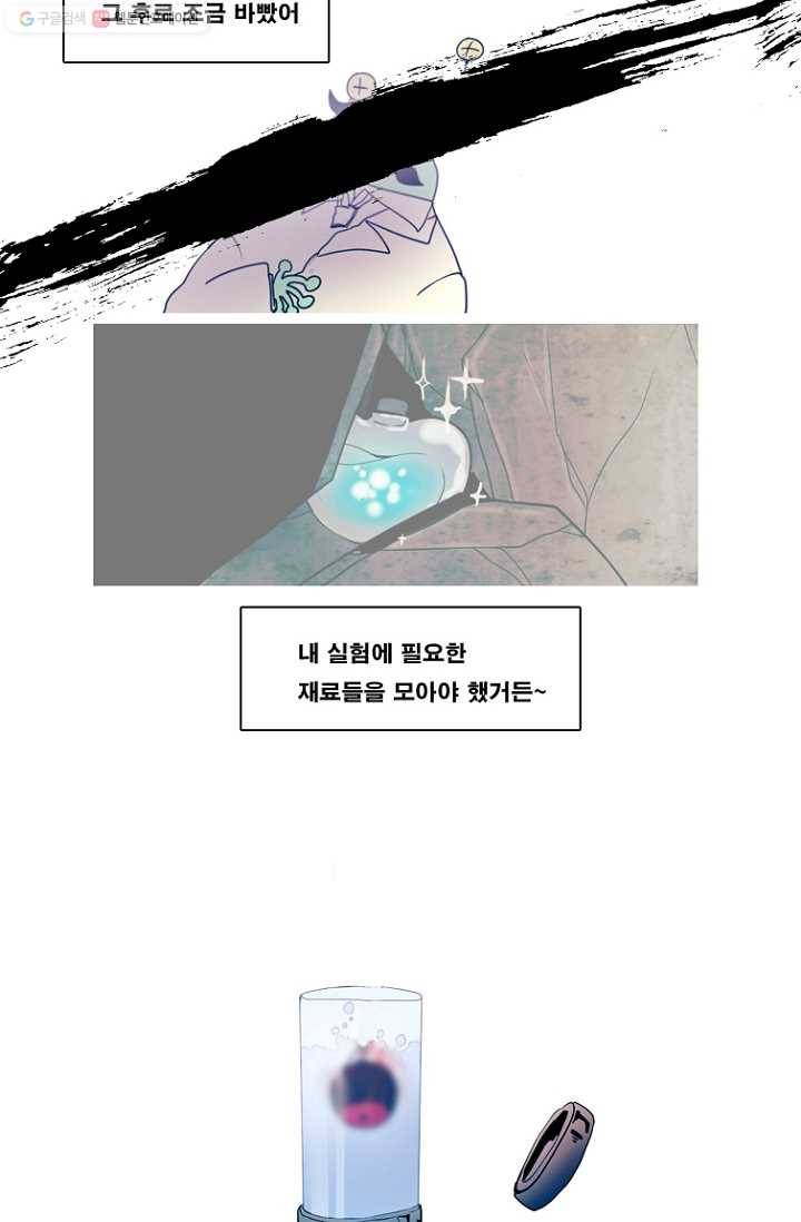 엔드와 세이브 70화 엔드와 세이브(15) 22