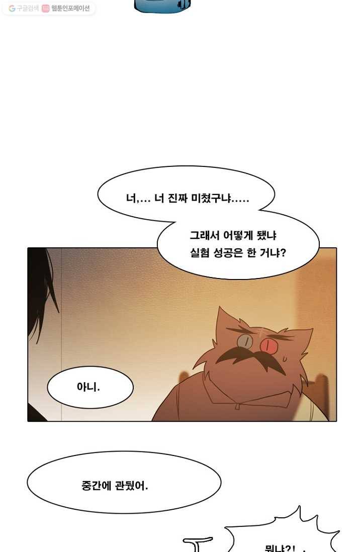 엔드와 세이브 70화 엔드와 세이브(15) 23