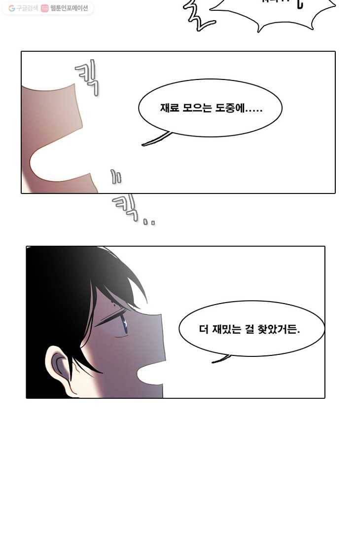 엔드와 세이브 70화 엔드와 세이브(15) 24