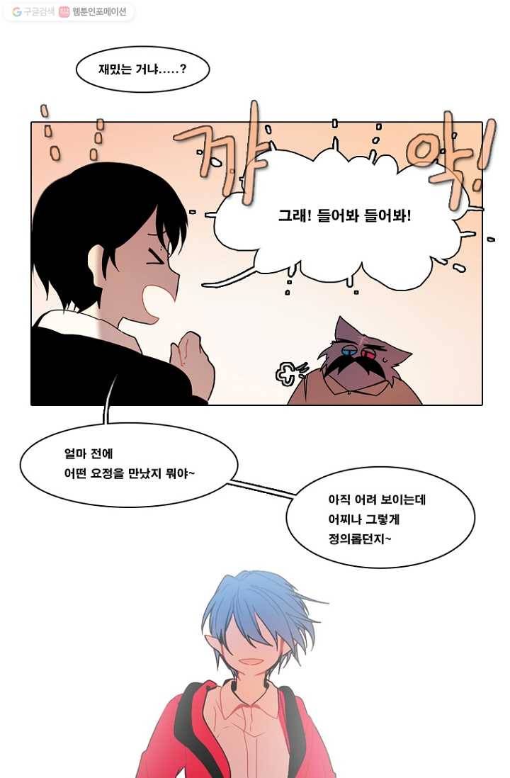 엔드와 세이브 70화 엔드와 세이브(15) 25