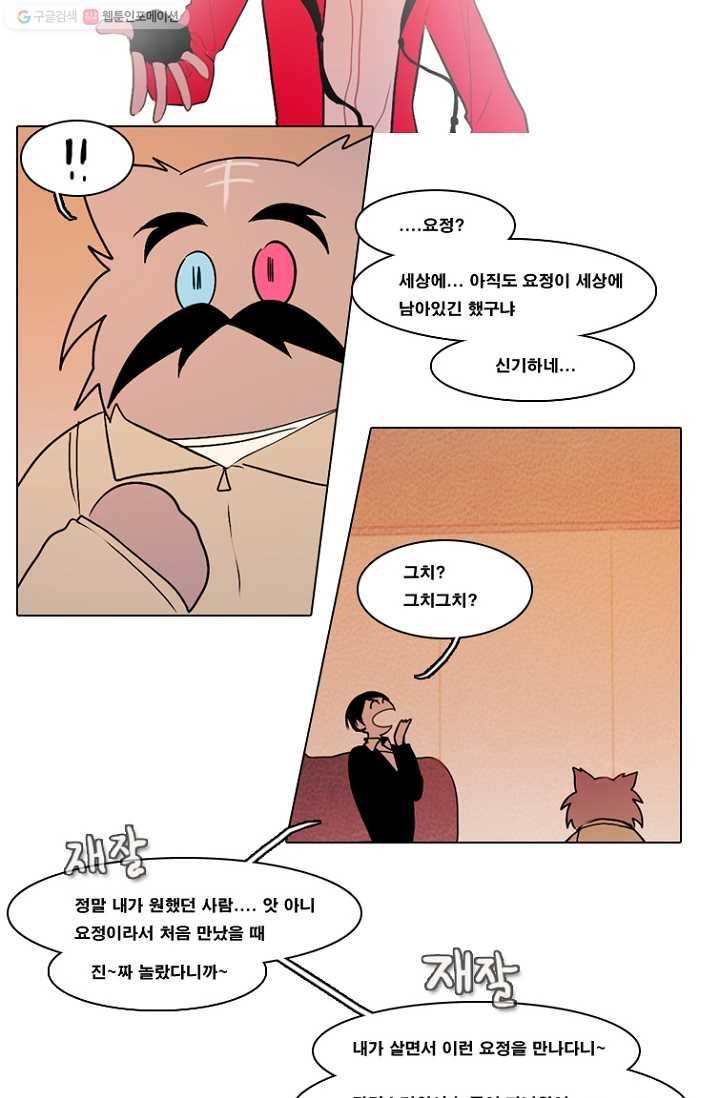 엔드와 세이브 70화 엔드와 세이브(15) 26