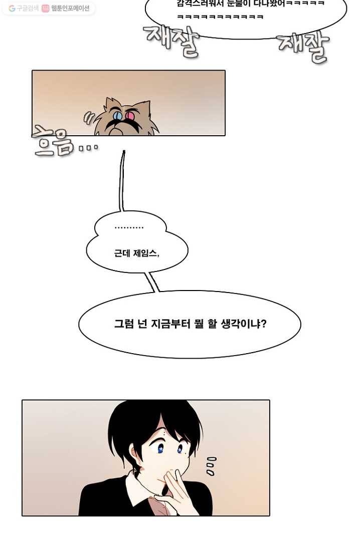엔드와 세이브 70화 엔드와 세이브(15) 27