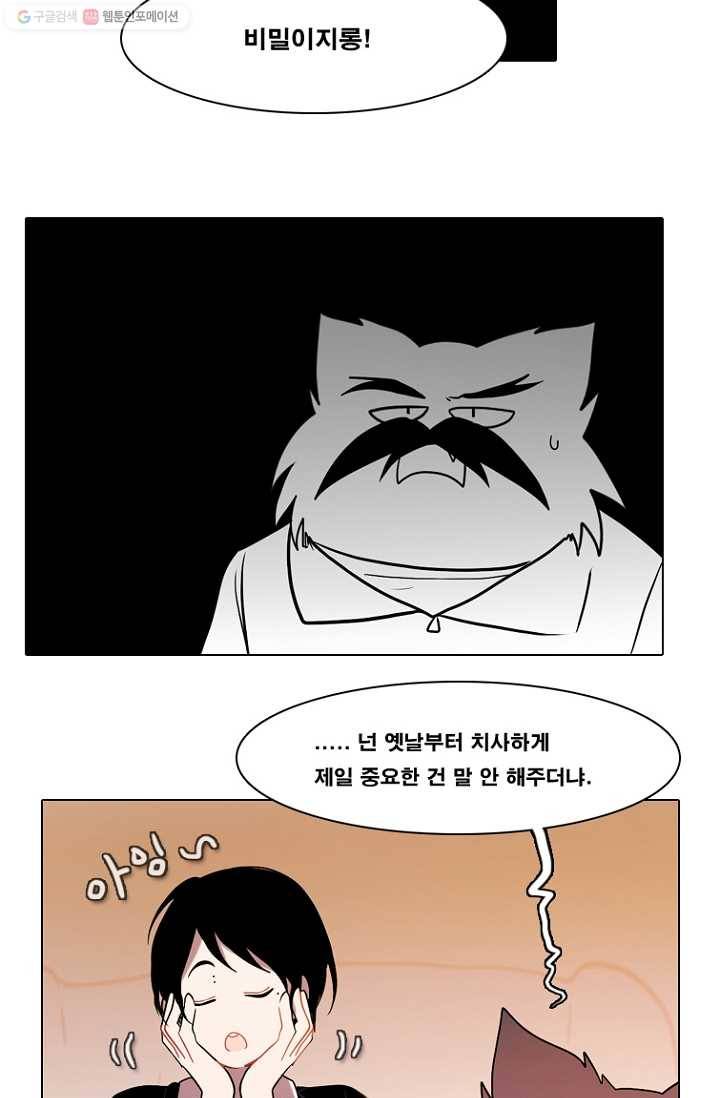 엔드와 세이브 70화 엔드와 세이브(15) 29