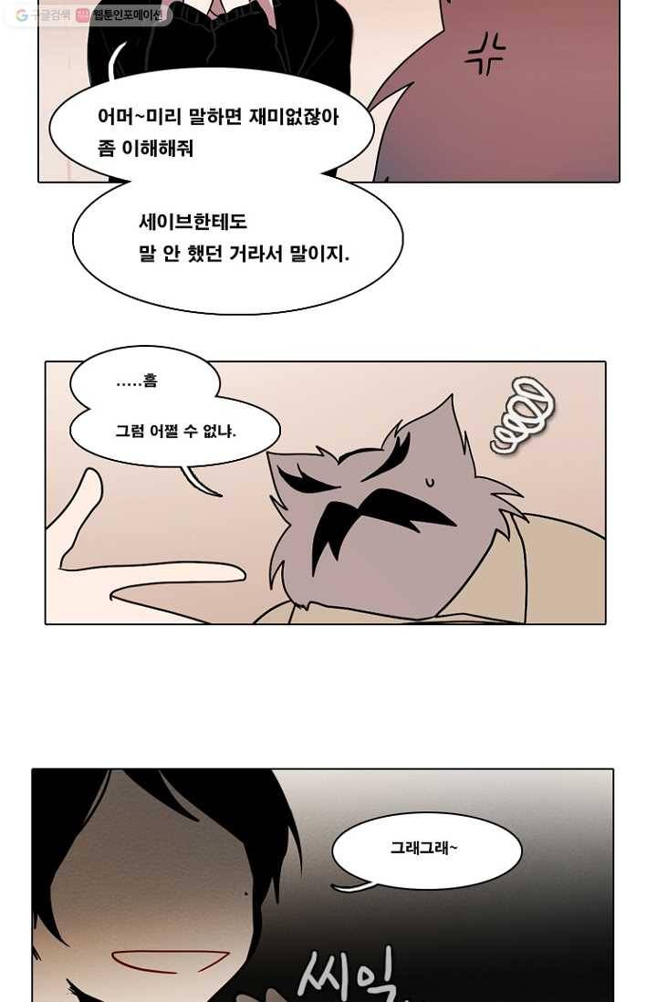 엔드와 세이브 70화 엔드와 세이브(15) 30