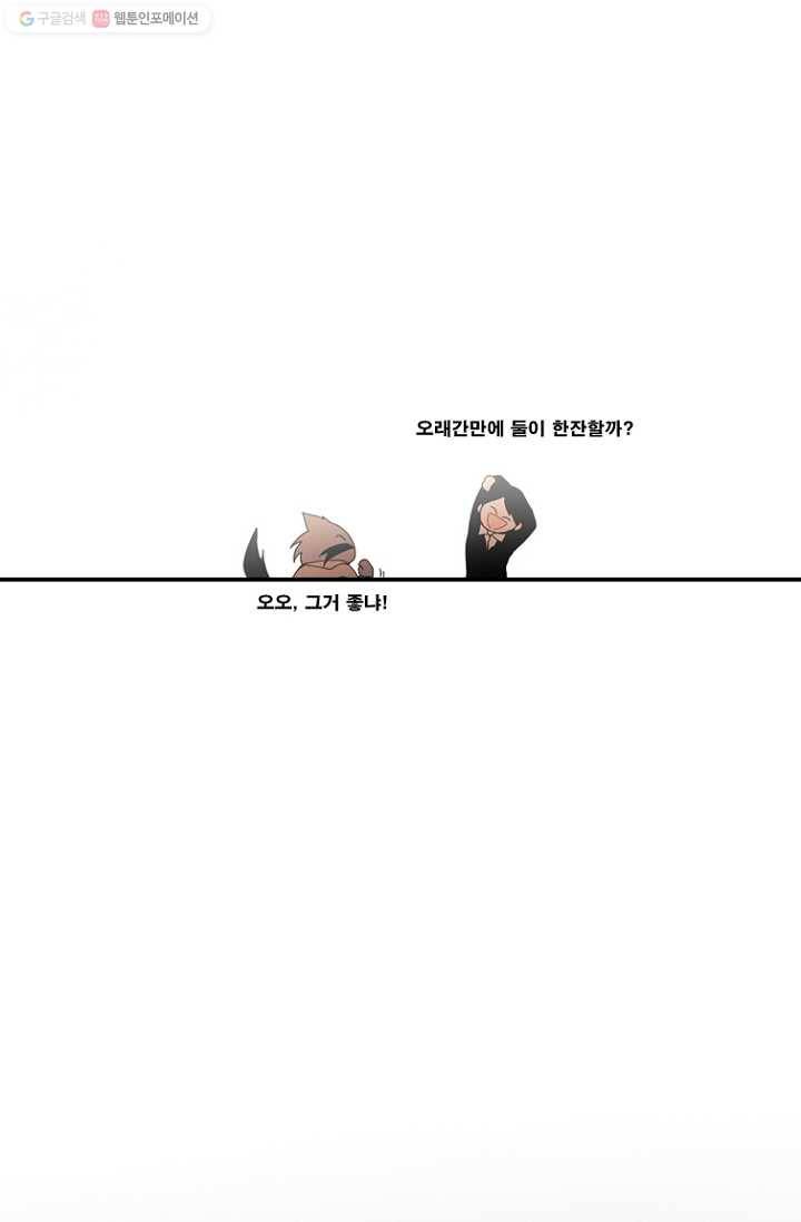 엔드와 세이브 70화 엔드와 세이브(15) 32
