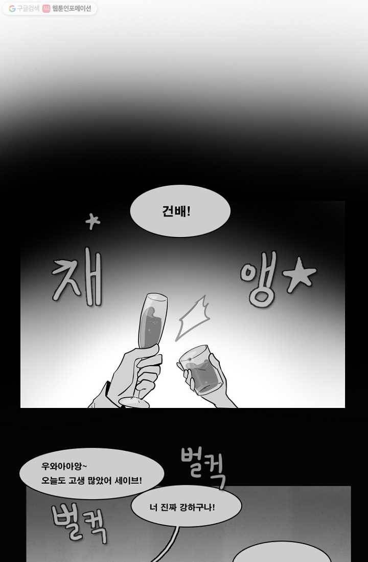 엔드와 세이브 70화 엔드와 세이브(15) 33