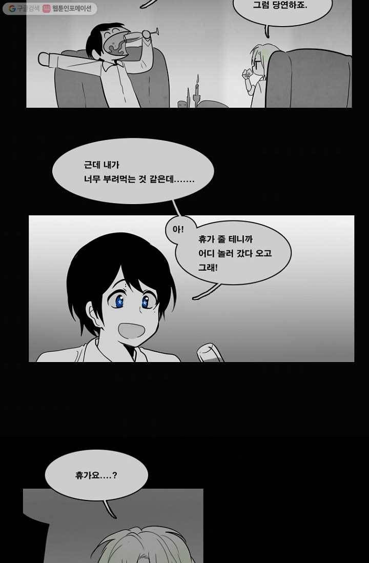 엔드와 세이브 70화 엔드와 세이브(15) 34