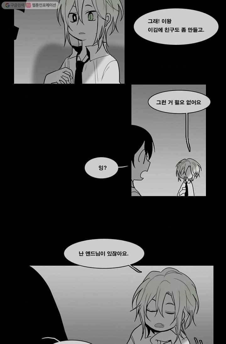 엔드와 세이브 70화 엔드와 세이브(15) 35