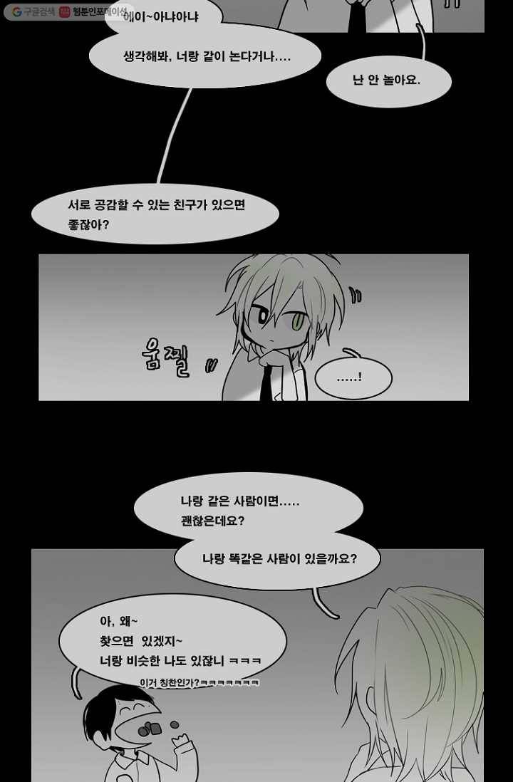 엔드와 세이브 70화 엔드와 세이브(15) 36
