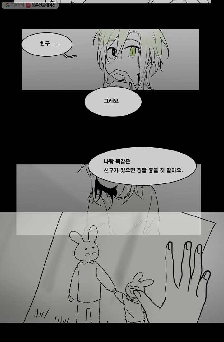 엔드와 세이브 70화 엔드와 세이브(15) 37