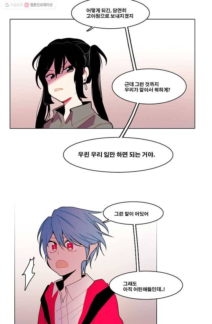 엔드와 세이브 80화 알아가기(4) 2