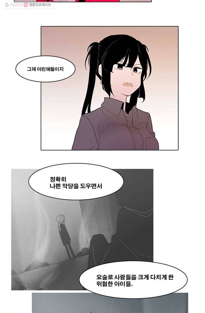 엔드와 세이브 80화 알아가기(4) 3