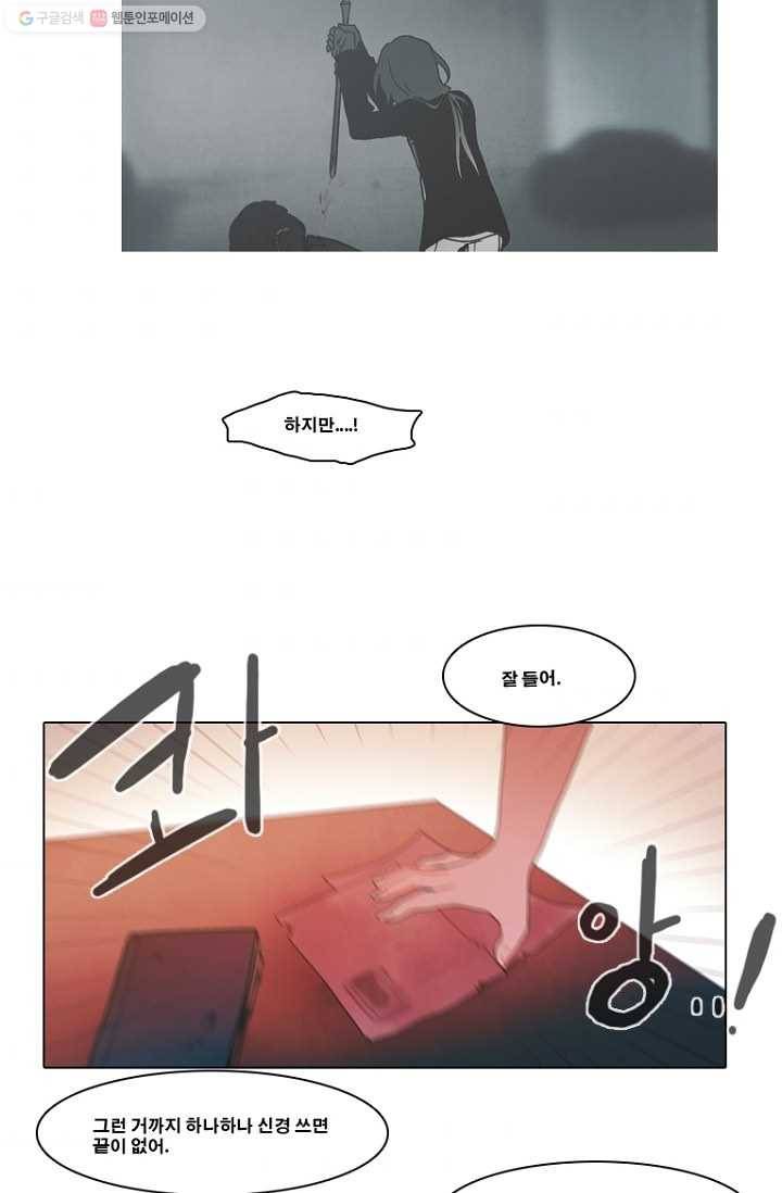 엔드와 세이브 80화 알아가기(4) 4