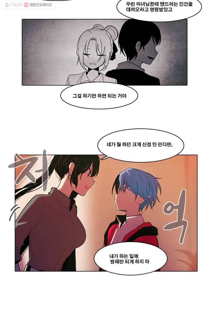 엔드와 세이브 80화 알아가기(4) 5