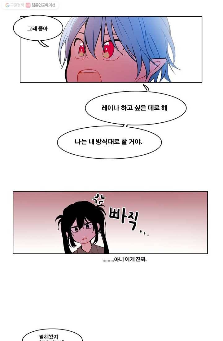 엔드와 세이브 80화 알아가기(4) 6