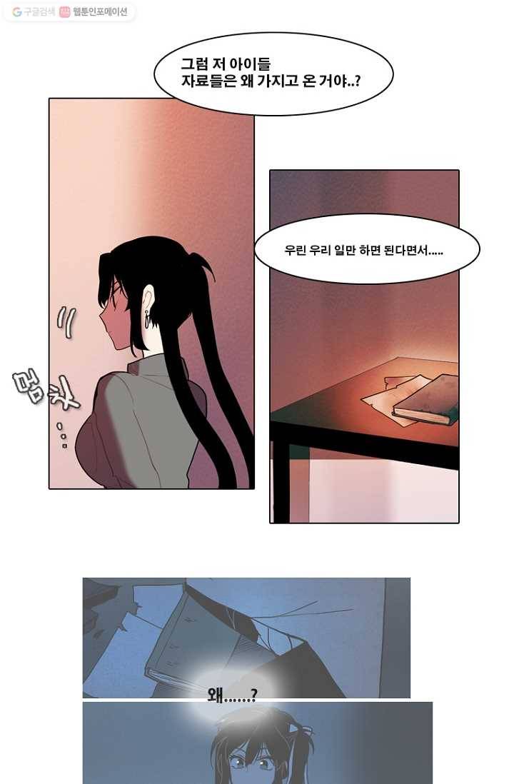 엔드와 세이브 80화 알아가기(4) 8