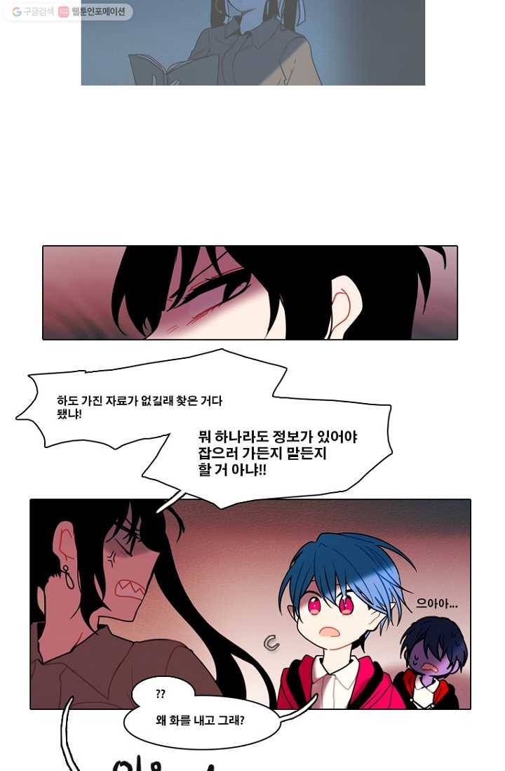 엔드와 세이브 80화 알아가기(4) 9