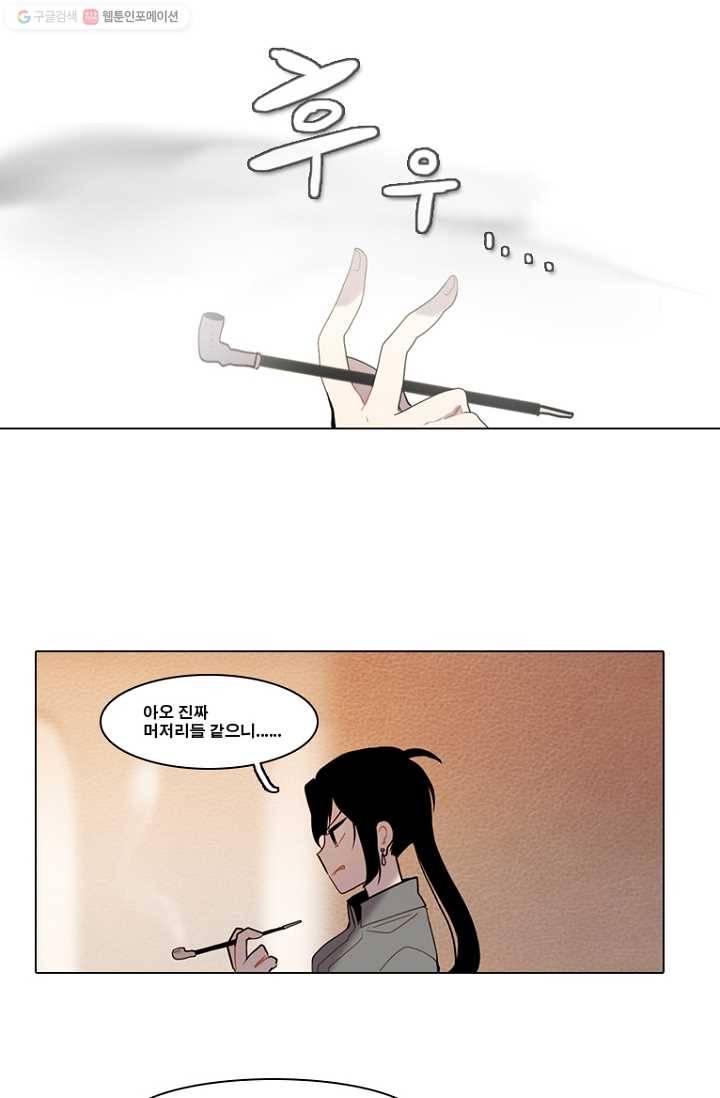 엔드와 세이브 80화 알아가기(4) 12