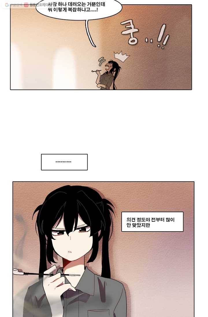 엔드와 세이브 80화 알아가기(4) 13