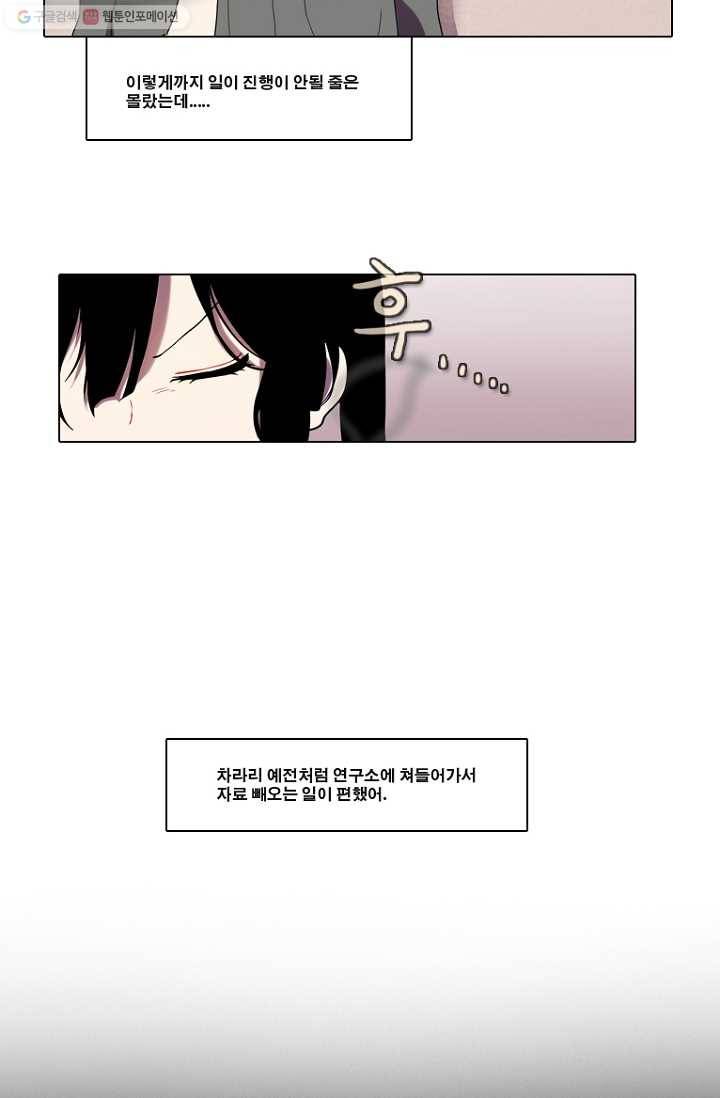 엔드와 세이브 80화 알아가기(4) 14