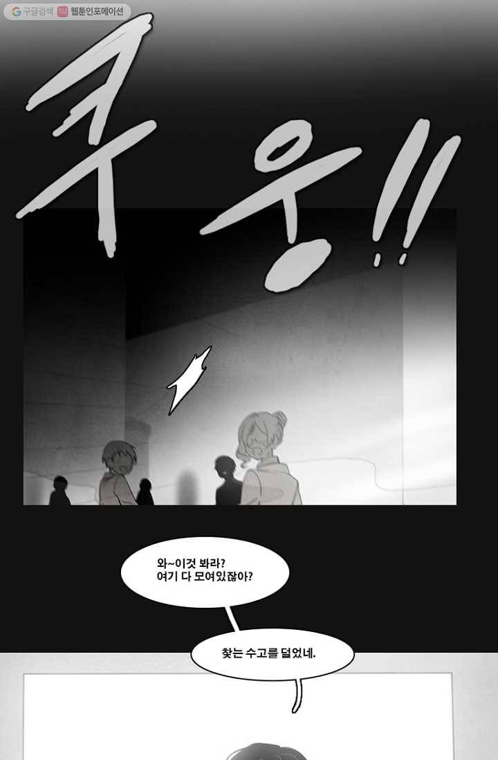 엔드와 세이브 80화 알아가기(4) 15