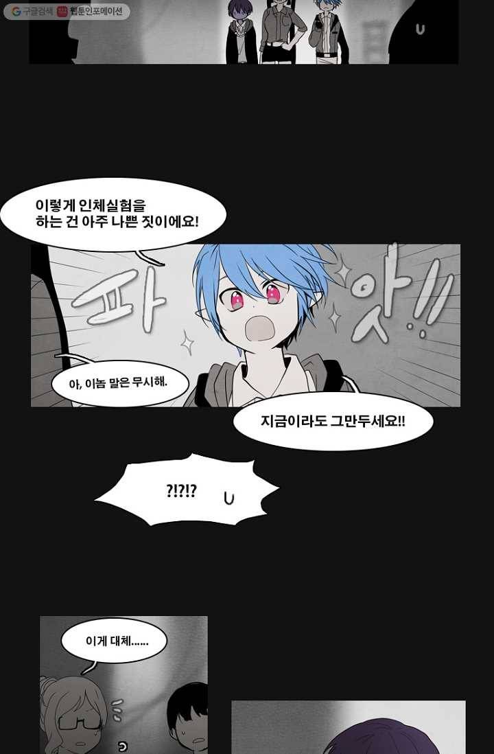 엔드와 세이브 80화 알아가기(4) 17