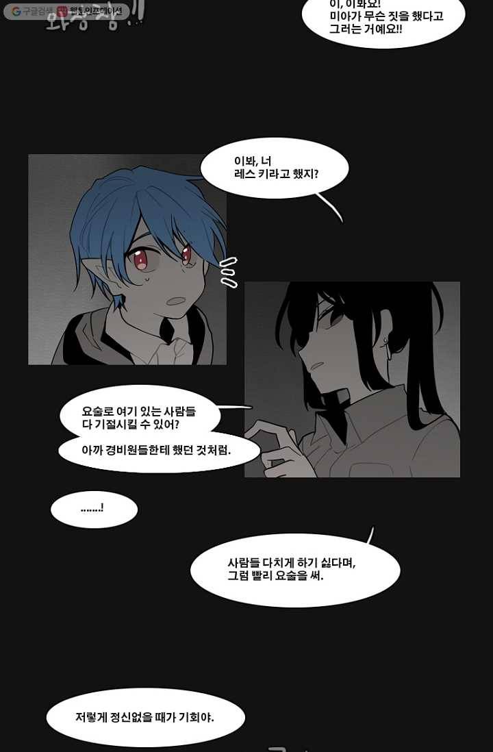 엔드와 세이브 80화 알아가기(4) 19