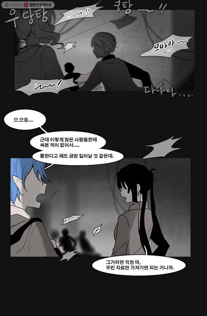 엔드와 세이브 80화 알아가기(4) 20