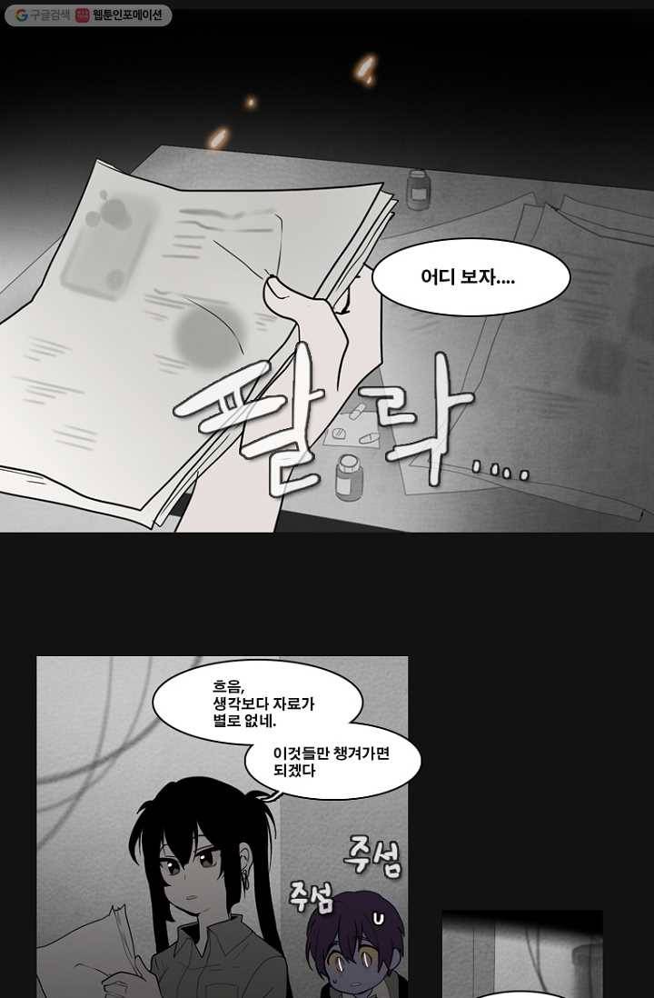 엔드와 세이브 80화 알아가기(4) 24