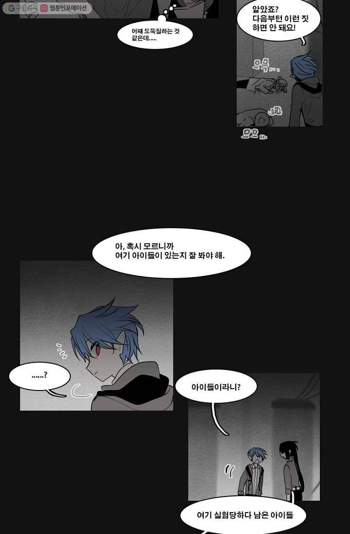 엔드와 세이브 80화 알아가기(4) 25