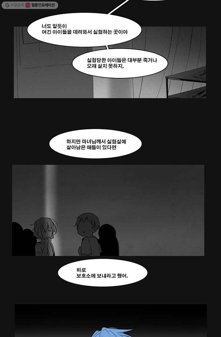 엔드와 세이브 80화 알아가기(4) 26