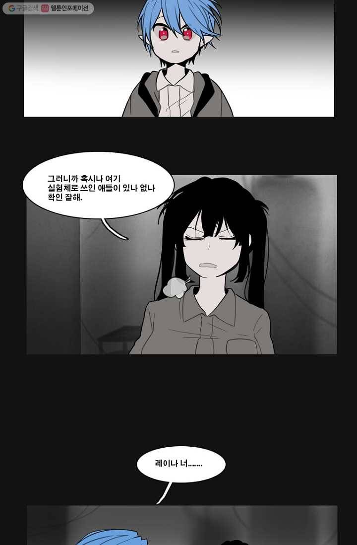 엔드와 세이브 80화 알아가기(4) 27