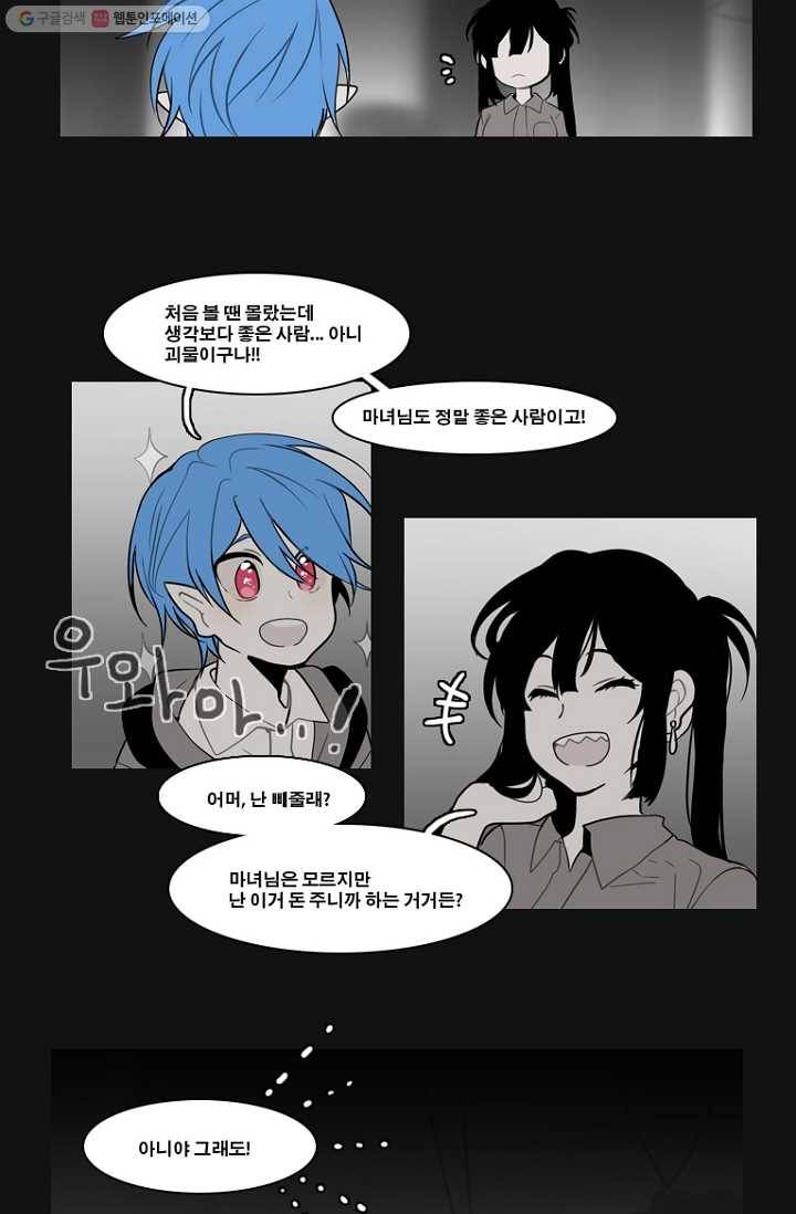 엔드와 세이브 80화 알아가기(4) 28