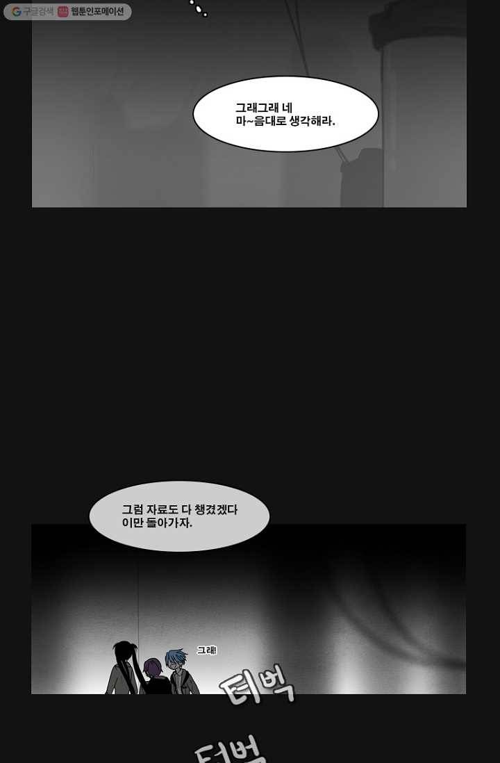 엔드와 세이브 80화 알아가기(4) 29