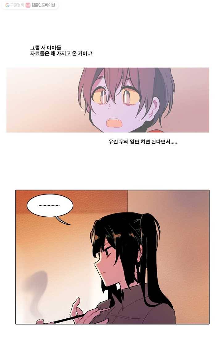 엔드와 세이브 80화 알아가기(4) 31