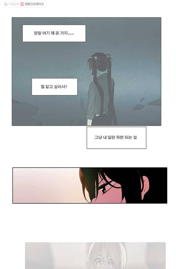 엔드와 세이브 80화 알아가기(4) 32