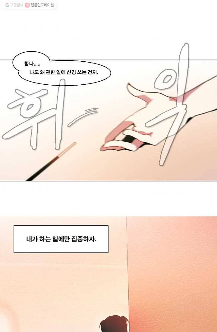 엔드와 세이브 80화 알아가기(4) 34
