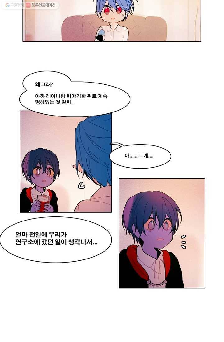 엔드와 세이브 80화 알아가기(4) 37